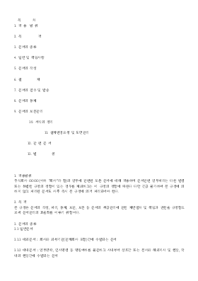 문서관리규정1 문서관리규정1
